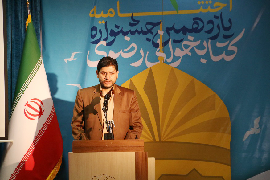 اختتامیه یازدهمین جشنواره کتابخوانی رضوی در کردستان برگزار شد