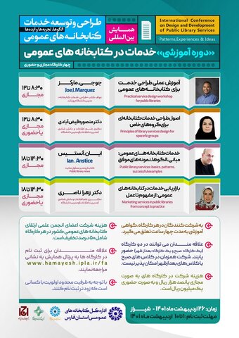 برگزاری ۴ کارگاه آموزشی «خدمات در کتابخانه‌های عمومی» در شیراز / مهلت ثبت نام ۱ تا ۱۰ اردیبهشت ماه