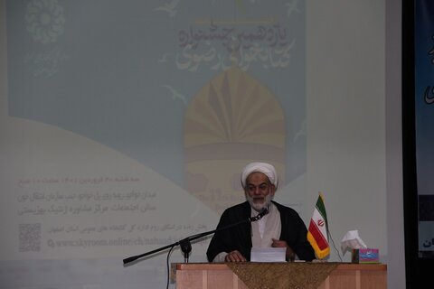 آیین اختتامیه یازدهمین جشنواره کتابخوانی رضوی در اصفهان برگزار شد