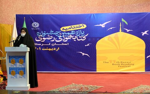 یازدهمین جشنواره کتابخوانی رضوی لرستان به ایستگاه پایانی رسید