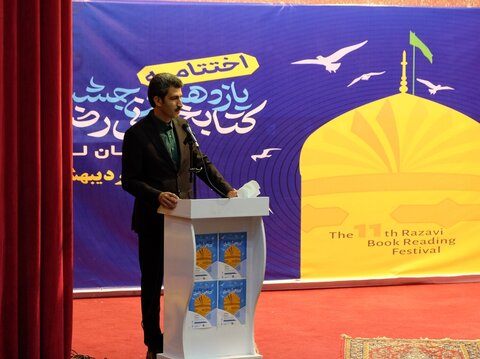یازدهمین جشنواره کتابخوانی رضوی لرستان به ایستگاه پایانی رسید