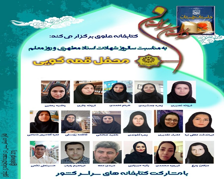 نشست قصهگویی با محوریت کتاب «داستان راستان» برگزار شد نشست قصه¬گویی