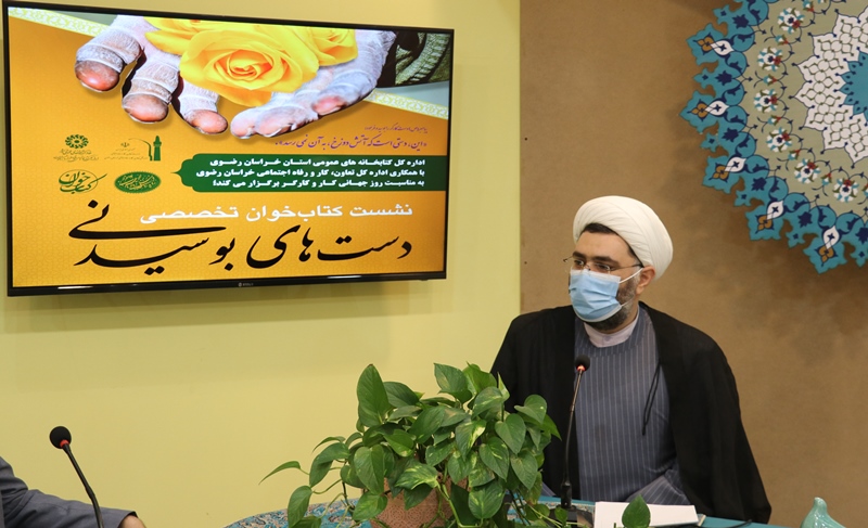 نشست کتاب خوان تخصصی «دست های بوسیدنی» به همت اداره کل کتابخانه های عمومی خراسان رضوی