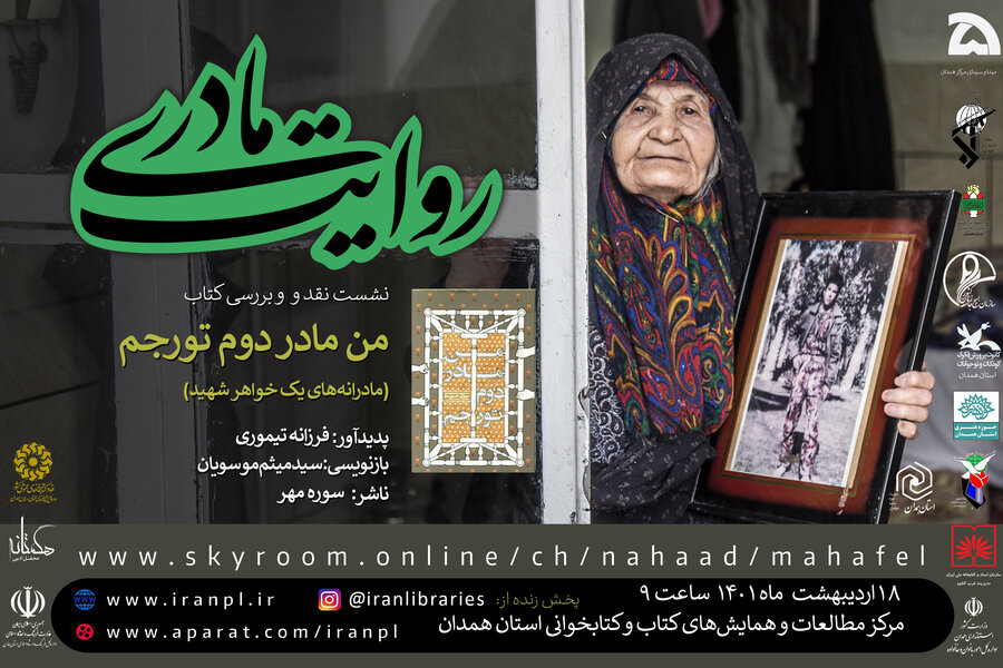 ویژه برنامه 1 1 در همدان برگزار می شود روایت مادری همدان 2