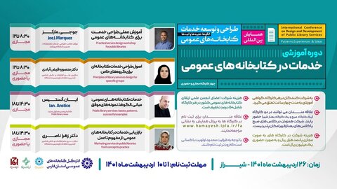 حـــرکت کتابخانه‌های عمومی کشور بر مدار پیشرفت