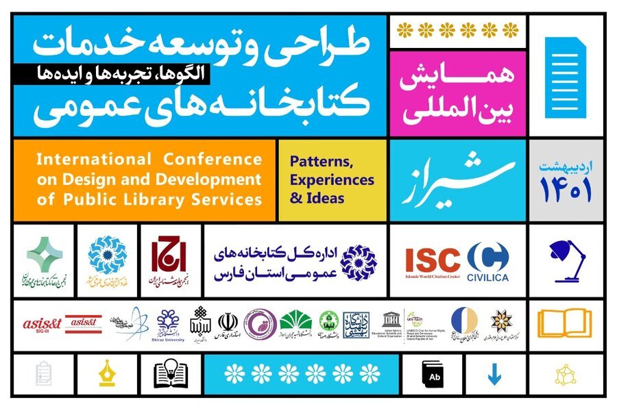 حـــرکت کتابخانههای عمومی کشور بر مدار پیشرفت حـــرکت کتابخانههای عمومی کشور بر مدار پیشرفت