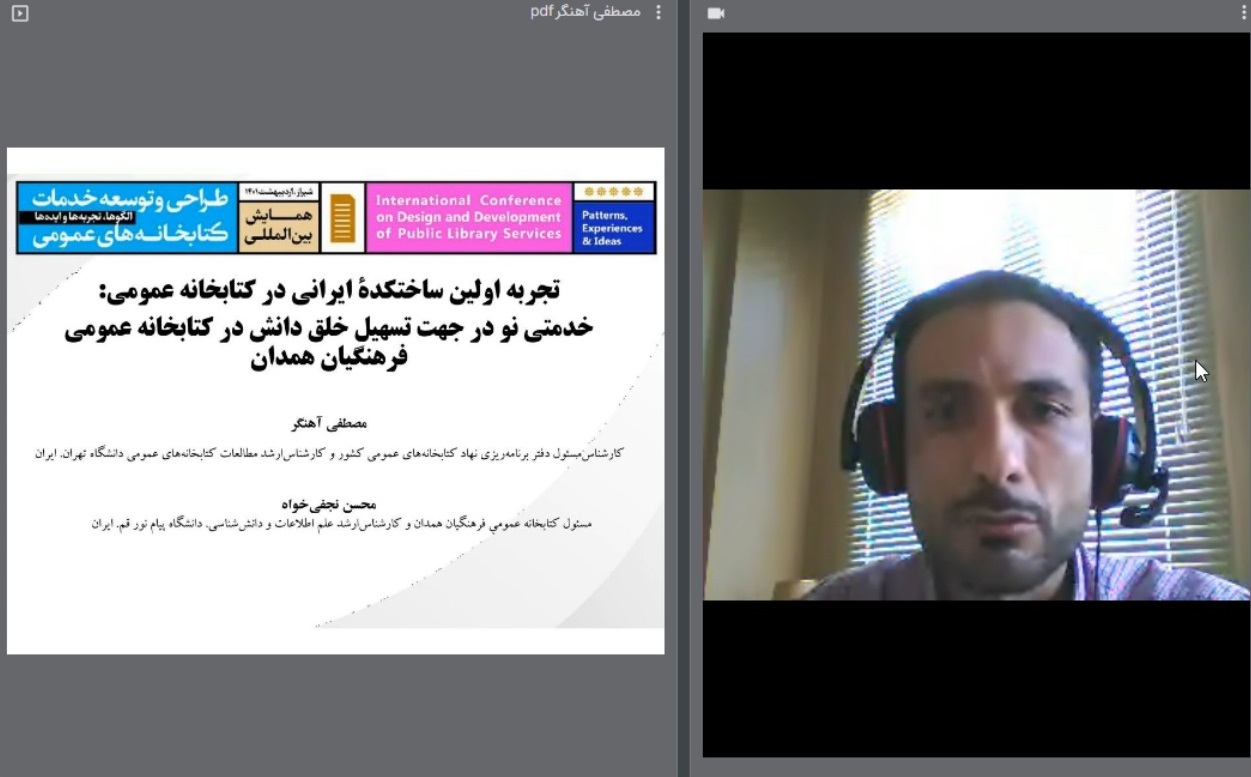 آغاز به کار همایش بین المللی طراحی و توسعه خدمات کتابخانه های عمومی با برگزاری اولین پنل