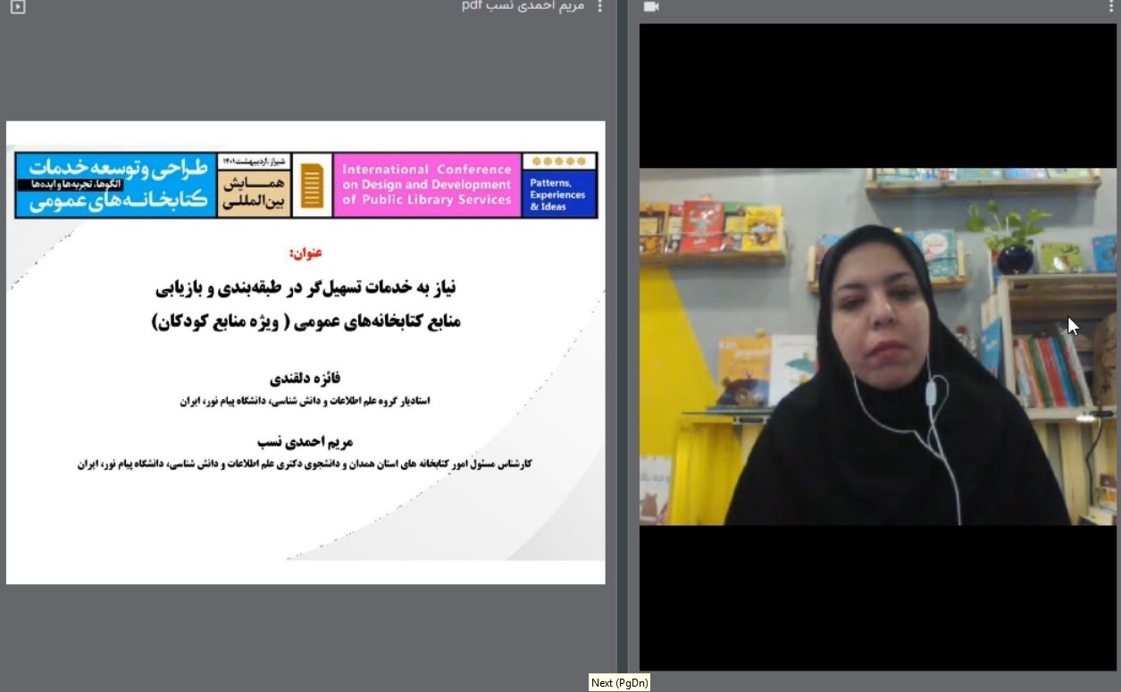 آغاز به کار همایش بین المللی طراحی و توسعه خدمات کتابخانه های عمومی با برگزاری اولین پنل