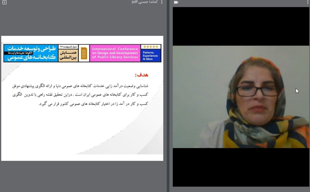 آغاز به کار همایش بین المللی طراحی و توسعه خدمات کتابخانه های عمومی با برگزاری اولین پنل