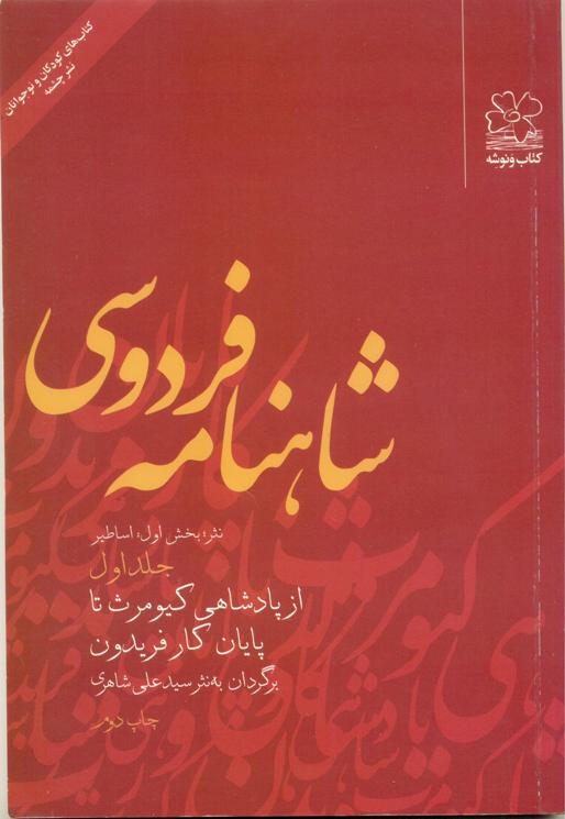 پوستر این چند کتاب با عنوان «حکیم فردوسی» منتشر شد