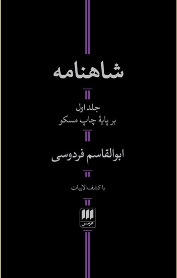 پوستر این چند کتاب با عنوان «حکیم فردوسی» منتشر شد