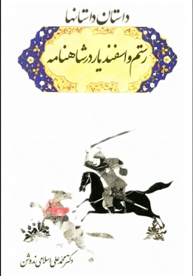 پوستر این چند کتاب با عنوان «حکیم فردوسی» منتشر شد