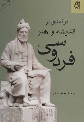 پوستر این چند کتاب با عنوان «حکیم فردوسی» منتشر شد
