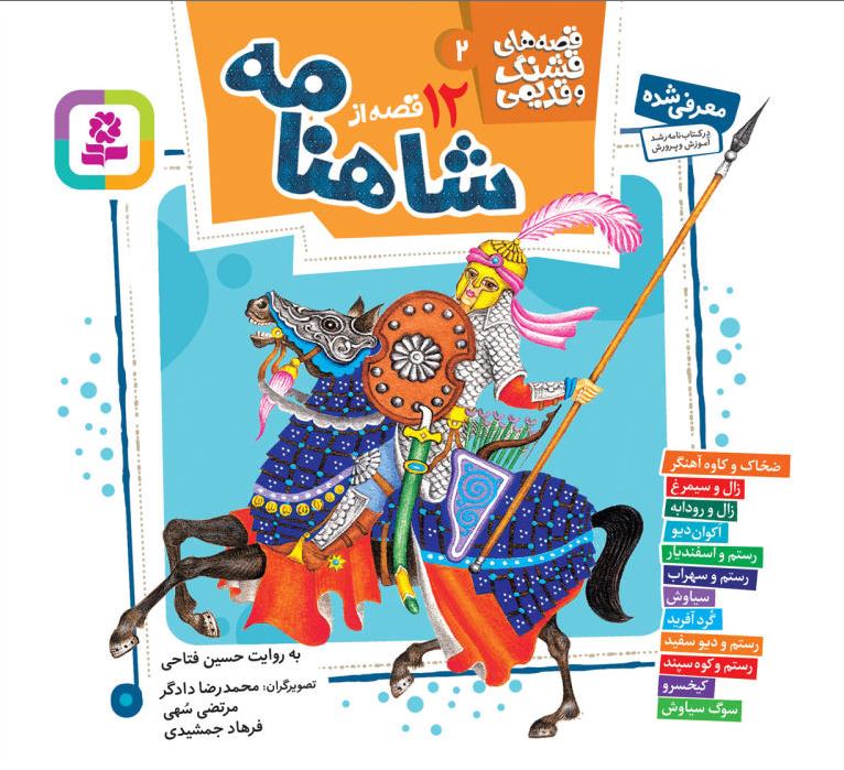 پوستر این چند کتاب با عنوان «حکیم فردوسی» منتشر شد