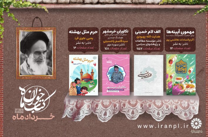 منابع طرح کتابخوان ماه ویژه خرداد ۱۴۰۱ معرفی شد کتابخوان خرداد 1401