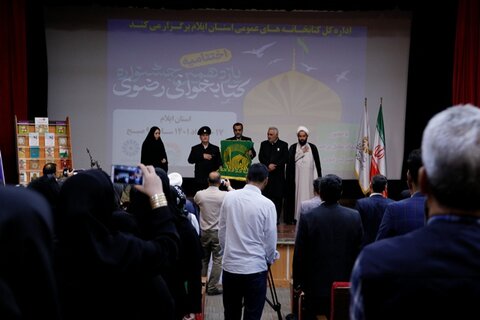 مراسم اختتامیه یازدهمین دوره جشنواره کتابخوانی رضوی در ایلام برگزار شد