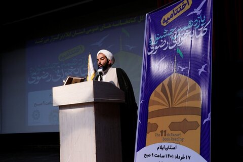 مراسم اختتامیه یازدهمین دوره جشنواره کتابخوانی رضوی در ایلام برگزار شد