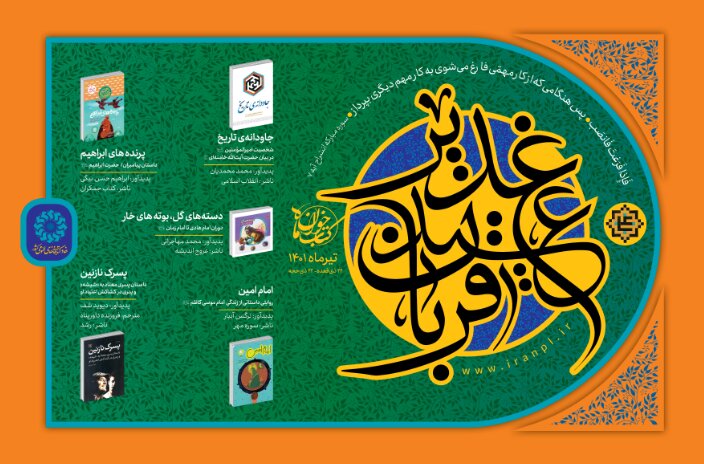 منابع طرح کتابخوان ماه ویژه تیر ۱۴۰۱ معرفی شد کتابخوان تیر 1401