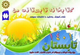 کتابخانه تابستانی من