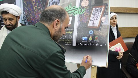 اصفهان میزبان ویژه برنامه روایت مادری شد