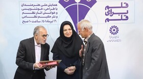 تقدير از اساتيد و داوران  همايش ملي قلم براي قلم همدان