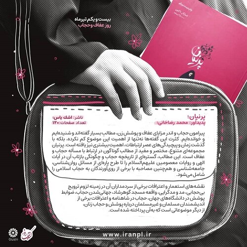 بازتاب موضوع حجاب در آیات الهی و متون کهن در «پرنیان» پرنیان
