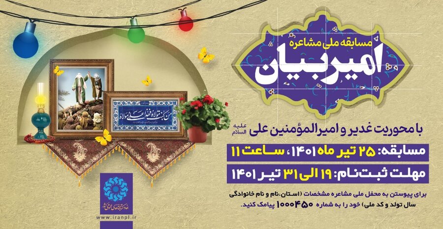 برگزیدگان «مسابقه مشاعره امیر بیان» معرفی شدند مشاعره امیر بیان