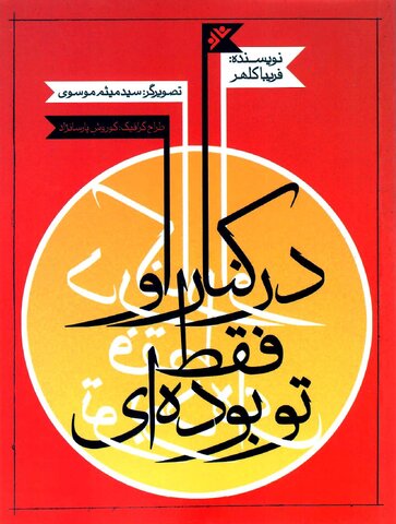 منابع طرح کتابخوان ماه ویژه مرداد ۱۴۰۱ معرفی شد