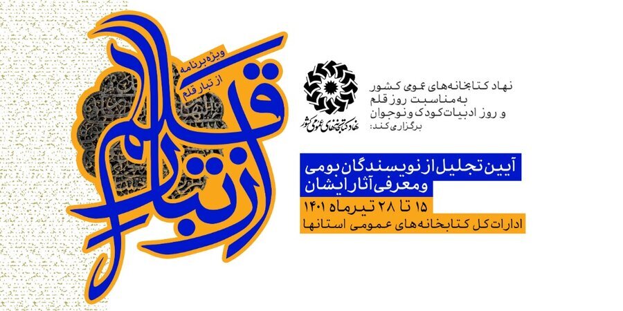 قلمهایی از جنس بهــــار، تبارهایی به رنگ سبـــز از تبار قلم