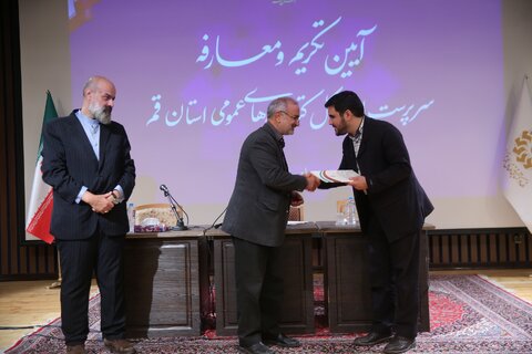 آیین تکریم و معارفه مدیرکل کتابخانه های عمومی قم برگزار شد