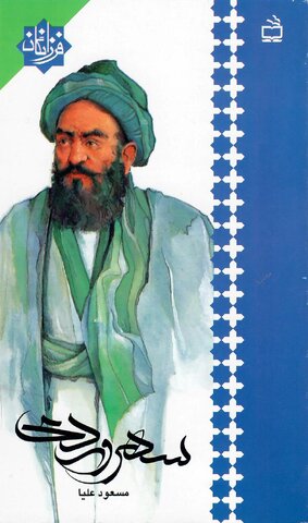 میراث دار حکمت