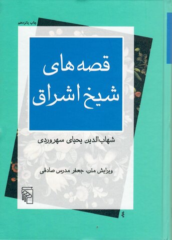 میراث دار حکمت