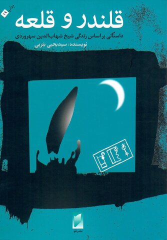 میراث دار حکمت