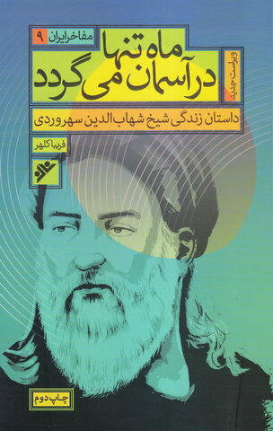 میراث دار حکمت