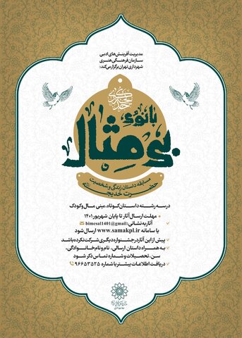 نخستین دوره مسابقه «بانوی بیمثال» برگزار میشود