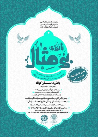 نخستین دوره مسابقه «بانوی بیمثال» برگزار میشود