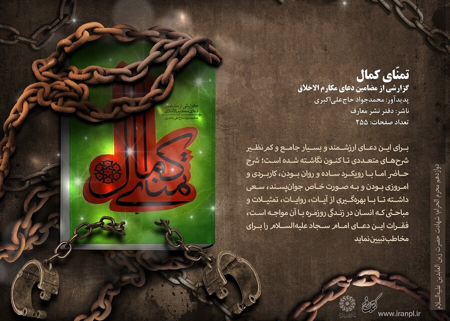 تمنّای کمال تمنای 1
