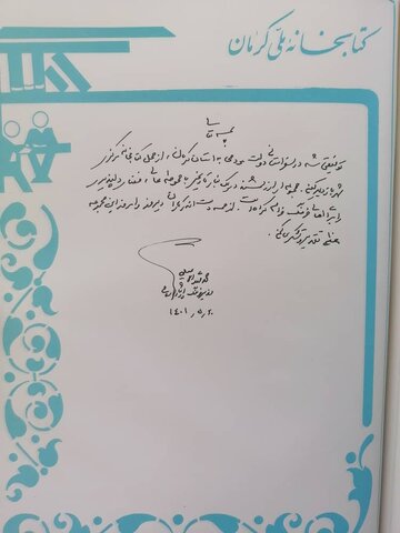 بازدید سرزده وزیر فرهنگ و ارشاد اسلامی از کتابخانه مرکزی کرمان 