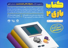 طرح کتاب‌ بازی(۲)