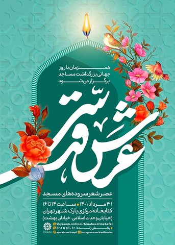 عصر شعر «عرش قدسـی» برگزار میشود