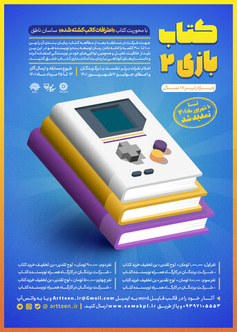 مهلت شرکت در مسابقه «اینجا نویسنده شو» تمدید شد