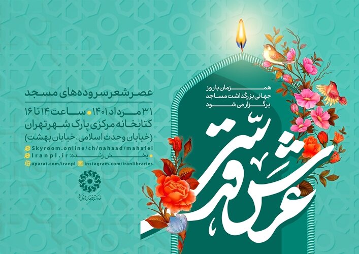 عصر شعر «عرش قدسـی» برگزار میشود عصر شعر «عرش قدسـی»