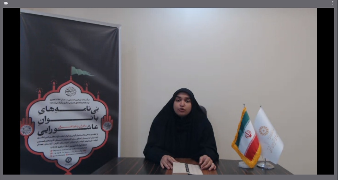 شعرخوانی ۱۸۱ بانوی شاعر در ویژه برنامه «نی نامه های عاشورایی»