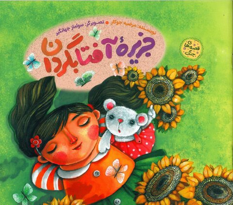 منابع طرح کتابخوان ماه ویژه شهریور ۱۴۰۱ معرفی شد