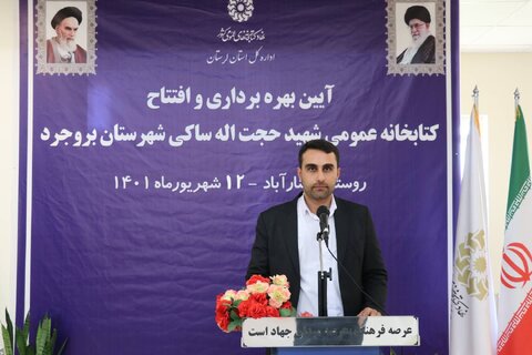 کتابخانه عمومی شهید ساکی بروجرد افتتاح شد