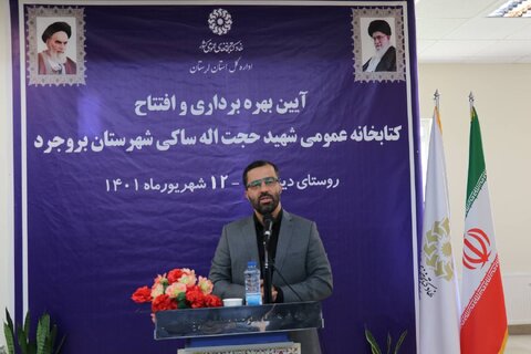 کتابخانه عمومی شهید ساکی بروجرد افتتاح شد