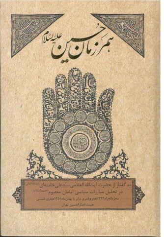 این چند کتاب ویژه اربعین حسینی منتشر شد