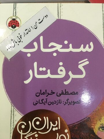 کار با بچهها حس رضایت را به کتابدار القا میکند