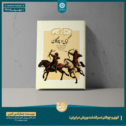 منابع طرح کتابخوان ماه ویژه مهر ۱۴۰۱ منتشر شد