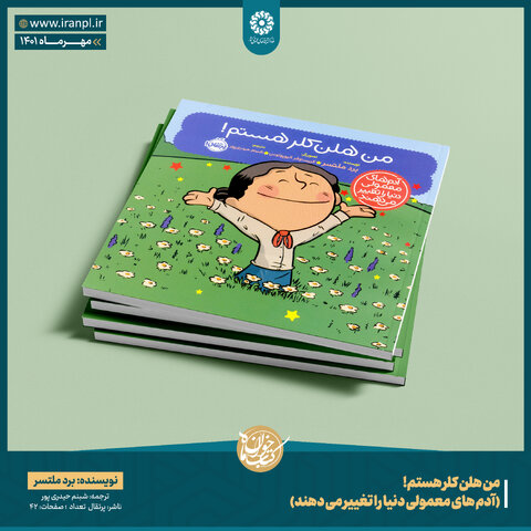 منابع طرح کتابخوان ماه ویژه مهر ۱۴۰۱ منتشر شد